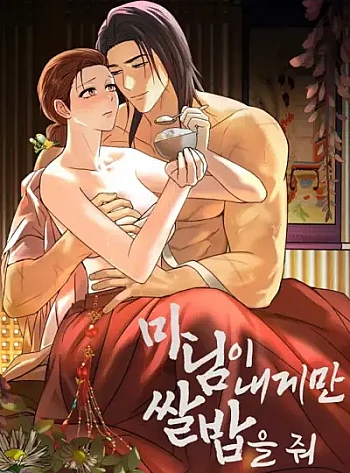 [18+] Phu Nhân Chỉ Ban Cho Riêng Tôi Cơm Trắng