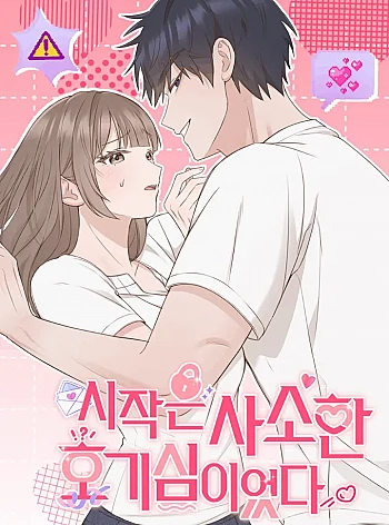 Mọi Chuyện Bắt Đầu Từ Sự Tò Mò Giản Đơn